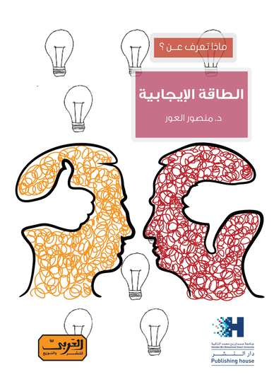 ماذا تعرف عن الطاقة الإيجابية - cover