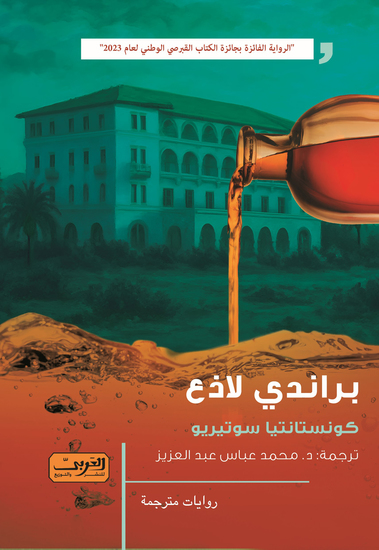 براندي لازع - cover