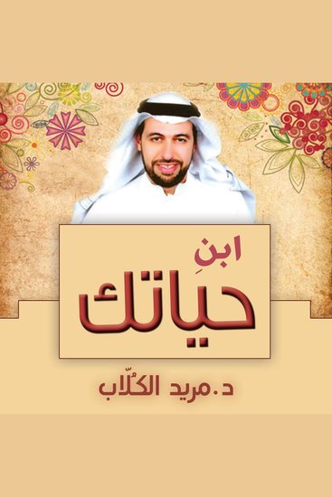 ابنِ حياتك - cover