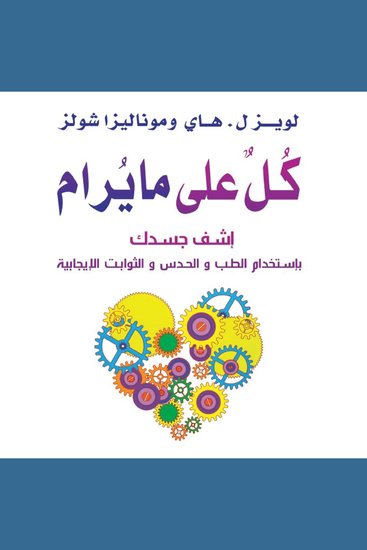 كل على ما يرام - cover