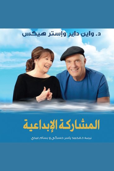 المشاركة الابداعية - تعاليم أبراهام - cover