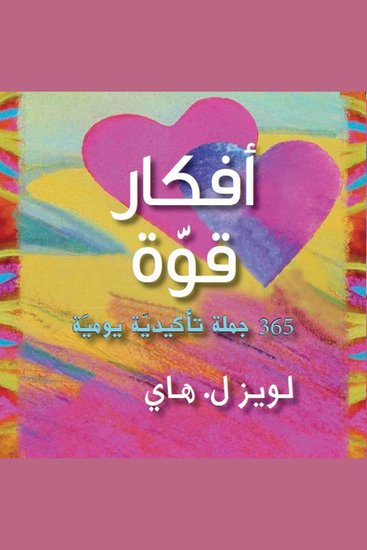 أفكار قوة: 365 جملة تأكيدية يومية - cover