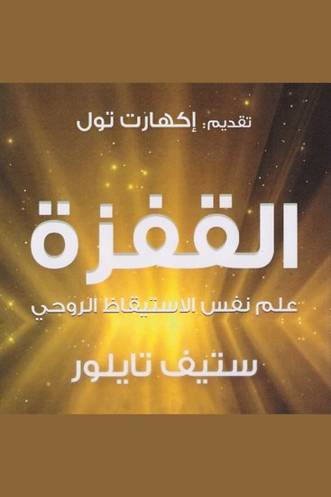 القفزة - cover