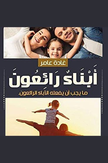 أبناء رائعون - cover