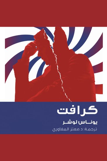 كرافت - cover