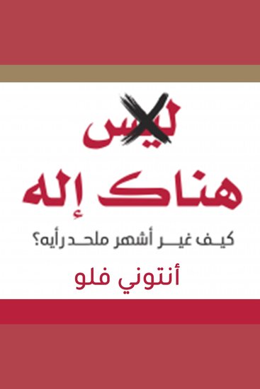 هناك إله - cover