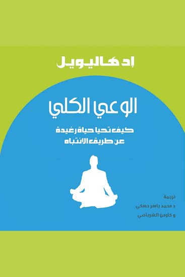 الوعي الكلي - cover