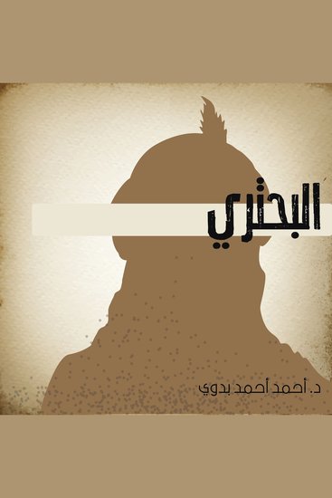 البحتري - cover