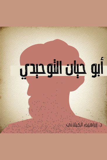 أبو حيان التوحيدي - cover