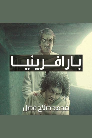 بارافرينيا - cover