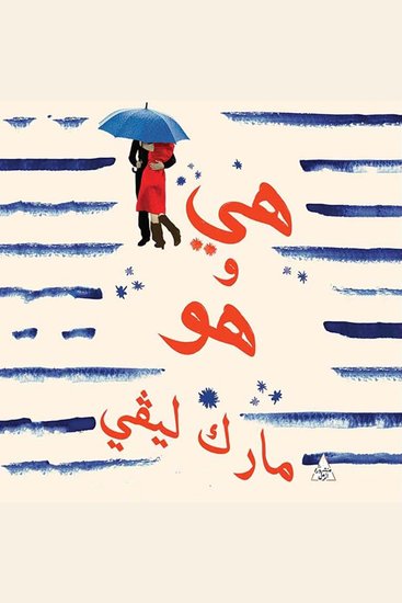 هي وهو - cover