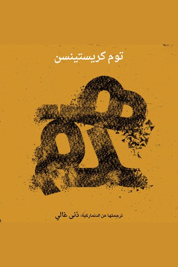هدم - cover