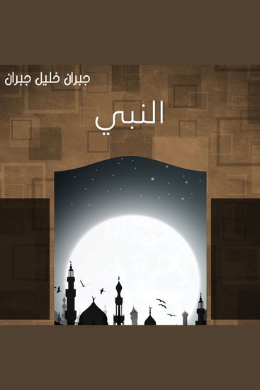 النبي - cover