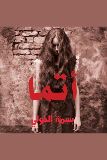 أتما - cover