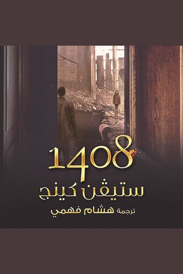 1408 - cover
