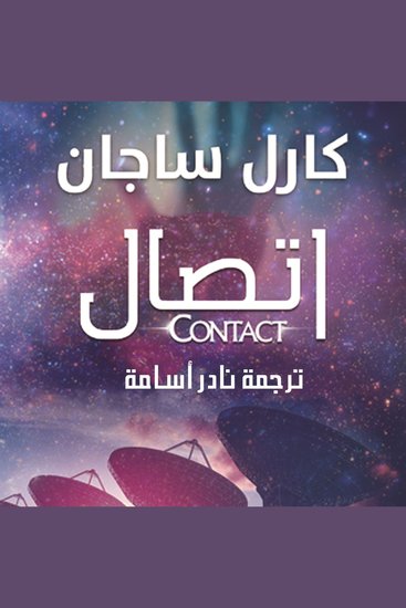 Contact - اتصال - cover