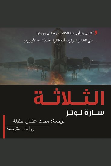 الثلاثة - cover