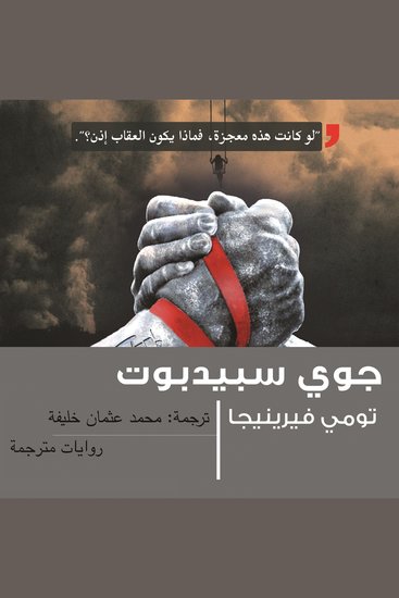 جوي سبيدبوت - cover