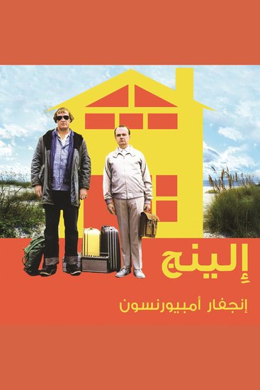 إلينج - cover