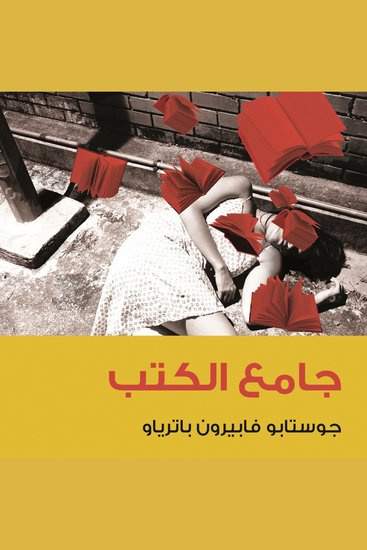 جامع الكتب - cover