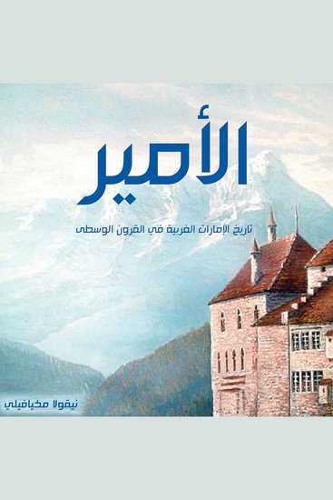 الأمير - cover