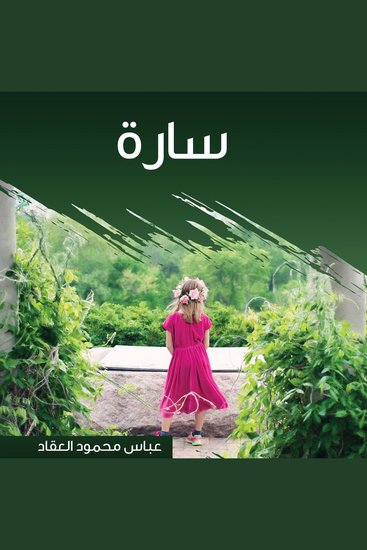 سارة - cover
