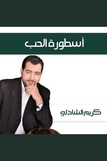 أسطورة الحب - cover