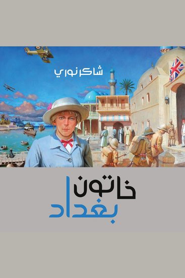 خاتون بغداد - cover