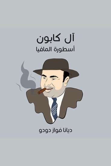آل كابون: أسطورة المافيا - cover