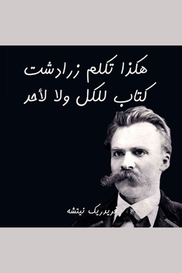هكذا تكلم زرادشت - cover