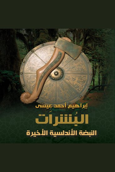 البشرات - cover