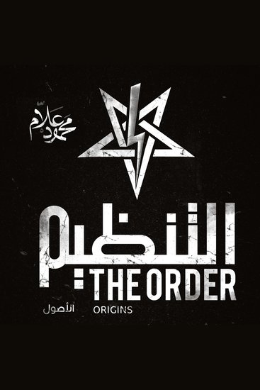 التنظيم - cover