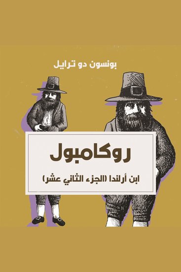 ابن أرلندا - cover