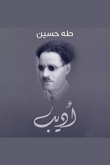 أديب - cover