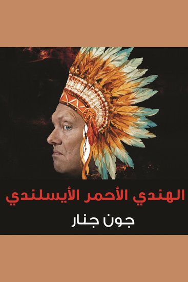 الهندي الأحمر الأيسلندي - cover