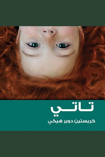 تاتي - cover