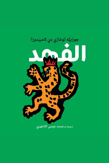 الفهد - cover