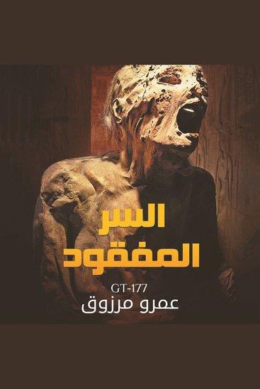 السر المفقود: Gt-177 2 - cover