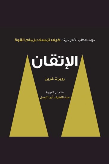 الإتقان - cover