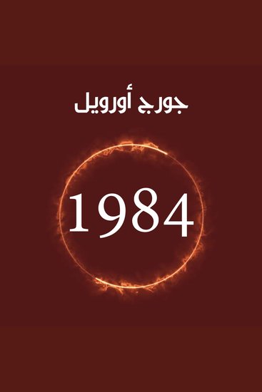 1984 - cover