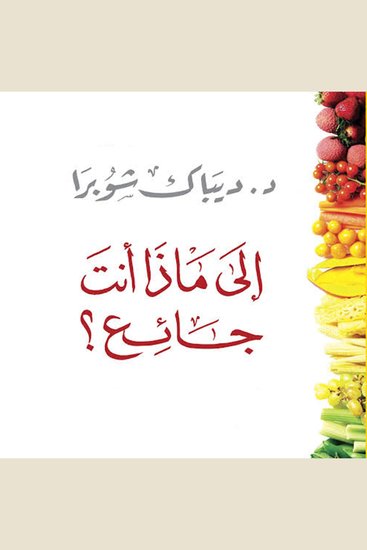 إلى ماذا أنت جائع - cover