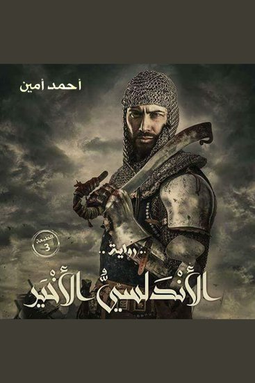 الأندلسي الأخير - cover
