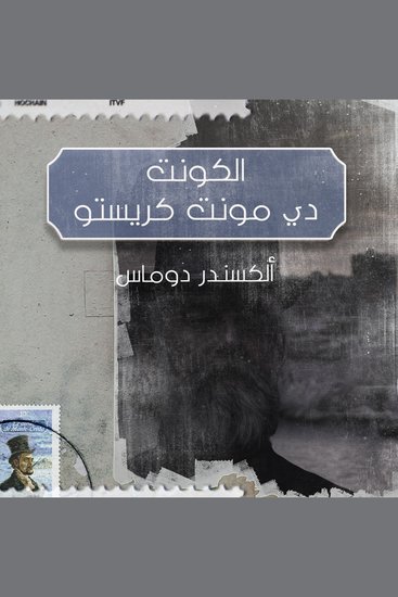 الكونت دي مونت كريستو - cover