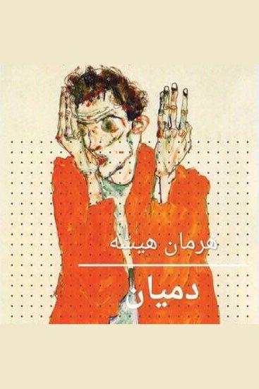 دميان - cover