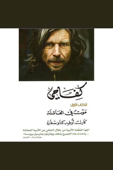 كفاحي #1: موت في العائلة - cover