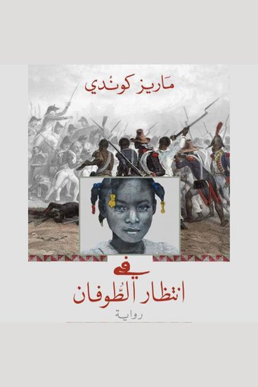 في انتظار الطوفان - cover