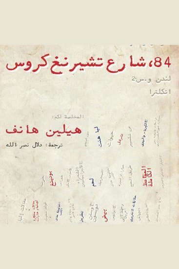 84، شارع تشيرنغ كروس - cover