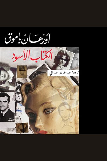 الكتاب الأسود - cover