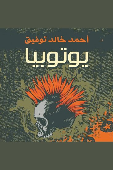 يوتوبيا - cover