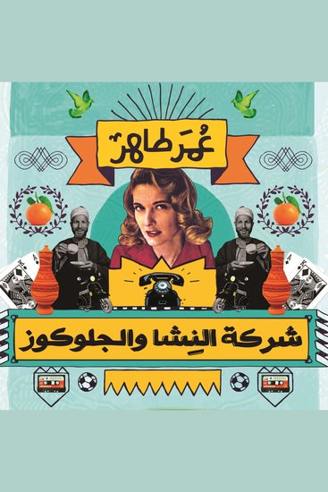 شركة النشا والجلوكوز - cover